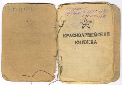 other-soldiers-files/krasnoarmeyskaya_knizhka_01_5.jpg