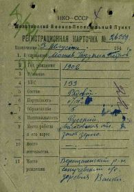 other-soldiers-files/registracionnaya_kartochka_moshev_k.p.jpg