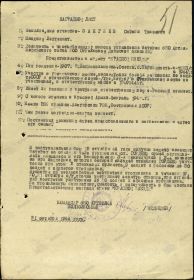 other-soldiers-files/nagradnoy_list_21_10_1944.jpg