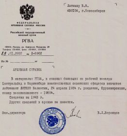 other-soldiers-files/rossiyskiy_gosudarstvennyy_voennyy_arhiv-2002.jpg