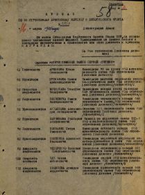 other-soldiers-files/prikaz_o_nagrazhdenii_ot_marta_1945_01.jpg