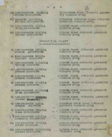other-soldiers-files/prikaz_po_1-_2_list_0.jpg
