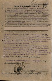 other-soldiers-files/nagradnoy_list_06_02_1945.jpg