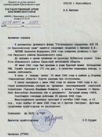 other-soldiers-files/gosudarstvennyy_arhiv_krasnoyarsk-2001.jpg