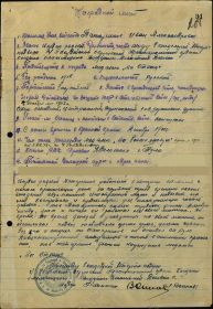 other-soldiers-files/nagradnoy_list_za_otvagu_1944.jpg