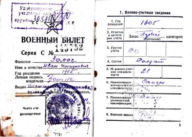 other-soldiers-files/voennyy_bilet__1.jpg