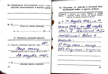 other-soldiers-files/voennyy_bilet_vkladysh__0.jpg