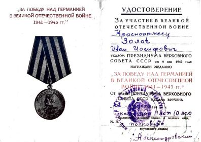 other-soldiers-files/za_pobedu_udostoverenie.jpg.jpg
