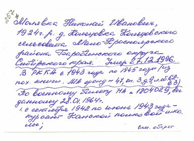 other-soldiers-files/molyavka_ni_tekst.jpg