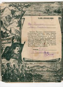 other-soldiers-files/blagodarnost_za_boi_s_yaponiey.jpg