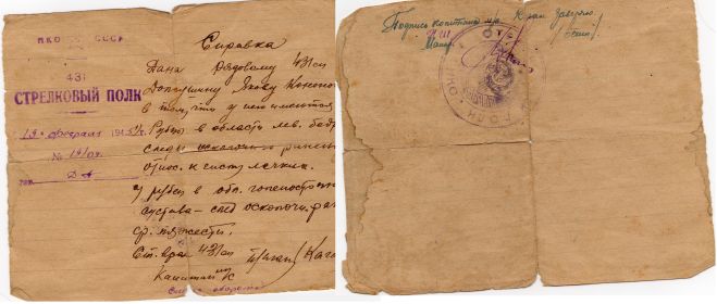 other-soldiers-files/spravka_o_ranenii_129.jpg