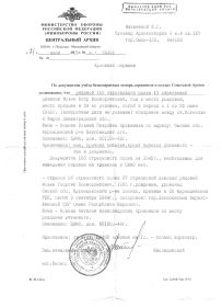 other-soldiers-files/arhivnaya_spravka_51.jpg