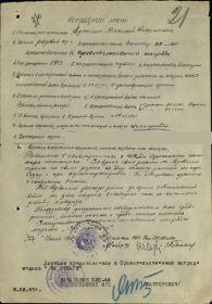 other-soldiers-files/nagradnoy_list_artelin_vasiliy_nikolaevich.jpg