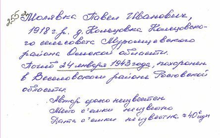 other-soldiers-files/molyavka_pi_tekst.jpg