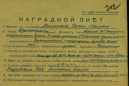 other-soldiers-files/mamontov_semen_ivanovich_krasnaya_zvezda1.jpg