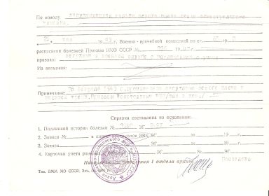 other-soldiers-files/spravka_iz_gospitalya_str.2.jpg
