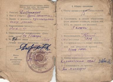 other-soldiers-files/krasnoarmeyskaya_knizhka2_18.jpg