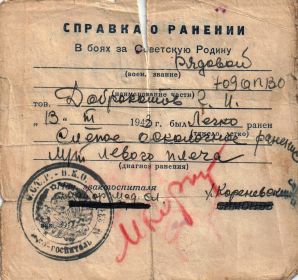 other-soldiers-files/spravka_o_ranenii_135.jpg