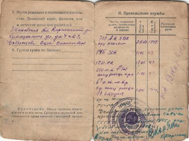 other-soldiers-files/krasnoarmeyskaya_knizhka3_11.jpg