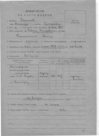 other-soldiers-files/listok_po_uchetu_kadrov.jpg