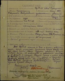 other-soldiers-files/nagradnoy_list_krasnaya_zvezda_23.jpg