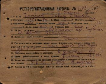 other-soldiers-files/uchetno-registracionnaya_karta_1.jpg