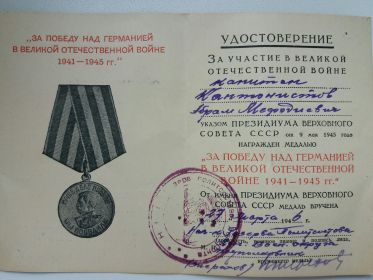 other-soldiers-files/udostoverenie_za_pobedu.jpg