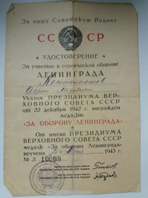 other-soldiers-files/udostoverenie_za_oboronu.jpg