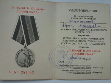 other-soldiers-files/udostovereni_o_medali_v_pamyat.jpg