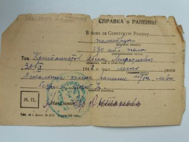 other-soldiers-files/spravka_o_ranenii_130.jpg