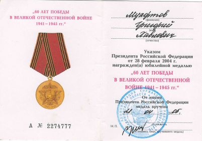 other-soldiers-files/k_yubileynoy_medali_60_let_pobedy.jpg