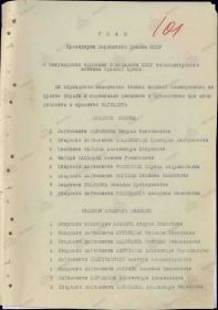 other-soldiers-files/ukaz_o_nagr._hlobystova_1_ord._kr._znam._1_str.jpg