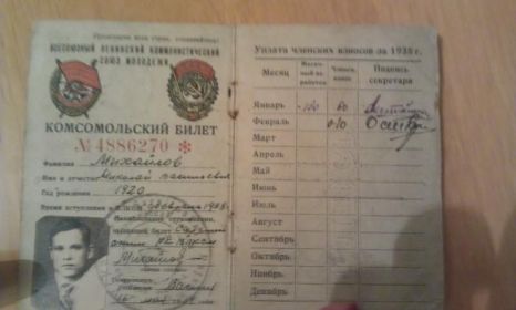 other-soldiers-files/komsomolskiy_bilet_6.jpg