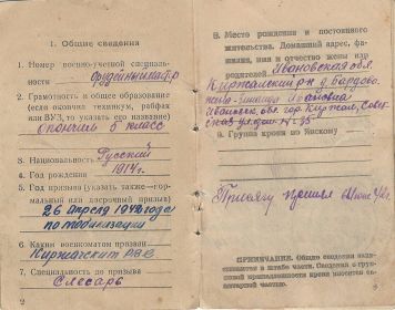 other-soldiers-files/krasnoarmeyskaya_knizhka_1_28.jpg