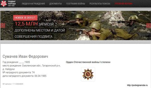 other-soldiers-files/sumachev-ivan-fedorovich00.jpg