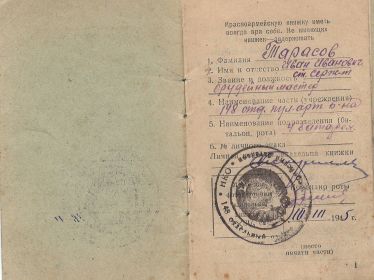 other-soldiers-files/krasnoarmeyskaya_knizhka_93.jpg