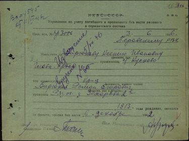 other-soldiers-files/izveshchenie_o_propazhe_bez_vesti_biryukova.jpg