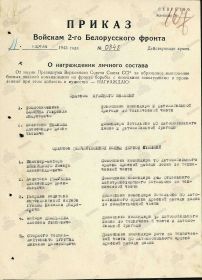 other-soldiers-files/pervaya_stranica_prikaza_o_nagrazhdenii_p.g.k.jpg