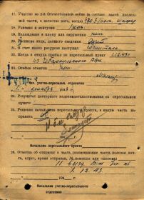 Учетно-регистрационная карта №94 Яцышина И.А. (обратная сторона)