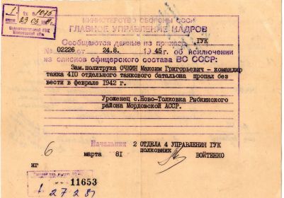 other-soldiers-files/dannye_iz_prikaza_po_rozysku_1__1.jpg