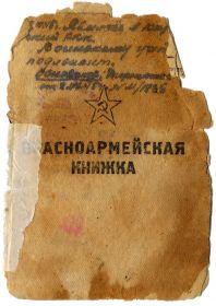 other-soldiers-files/krasnoarmeyskaya_knizhka_11_2.jpg