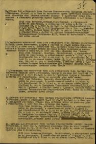 other-soldiers-files/vypiska_iz_prikaza_levshchanov_v._e.jpg