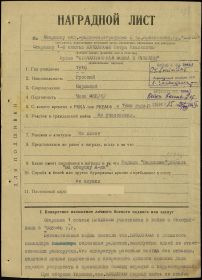 other-soldiers-files/nagradnoy_list_oov_2_st_0.jpg
