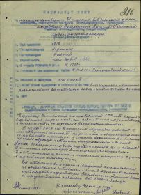 other-soldiers-files/nagradnoy_list_2_151.jpg