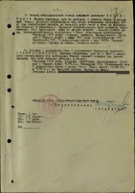 other-soldiers-files/prikaz_o_nagrazhdenii_medalyu_za_otvagu_7str.jpg