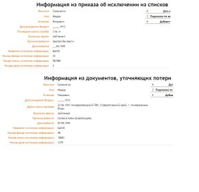 other-soldiers-files/informaciya_iz_spiskov.jpg