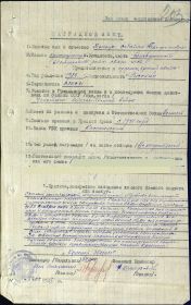 other-soldiers-files/nagradnoy_list_430316.jpg