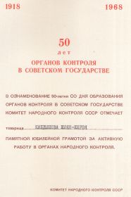 other-soldiers-files/yubileynaya_gramota_ot_1968.jpg