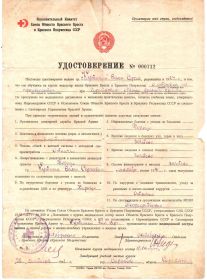 other-soldiers-files/udostoverenie_medsestry_26_sent_1941.jpg
