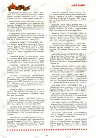 other-soldiers-files/krysin_es.jpg